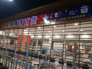 廠家直銷(xiāo)，惠享時(shí)尚 2元至10元精品百貨熱賣(mài)